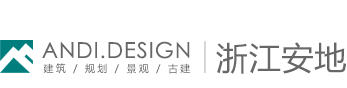 浙江安地建筑規劃設計有限公司,可承擔資質證書許可范圍內相應的建設工程設計業務及相關的技術與管理服務。