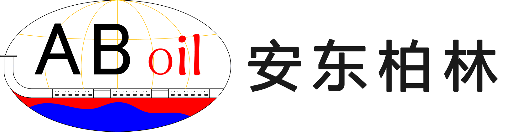安東柏林石油科技(北京)有限公司_安東柏林石油科技(北京)有限公司