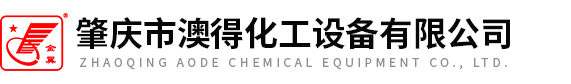 高剪切真空乳化罐-不銹鋼攪拌配料罐-肇慶市澳得化工設備有限公司