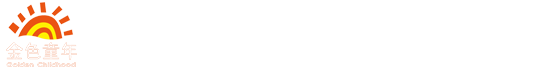 兒童室內淘氣堡_淘氣堡生產廠家_淘氣堡設備-沈陽金色童年游樂玩具制造有限公司