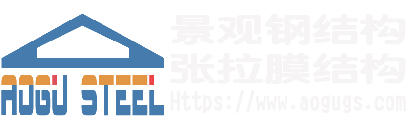 廠家專注張拉膜結構-電動伸縮活動推拉棚-異形鋼結構雕塑-景觀人行天橋連廊架-開合式建筑遮陽雨傘-可移動倉儲雨篷倉庫機庫帳篷的設計與制作-奧古輕量化鋼膜結構建筑工程公司