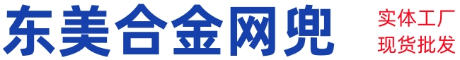合金網兜,拋石合金網兜,應急防汛鋼絲網石兜-東美合金網兜生產廠家