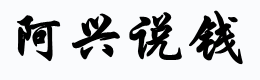金色旋風網賺論壇_中賺網中創網賺教程大全_福緣論壇_阿燦說錢_阿興說錢優質付費教程和創業項目大全
