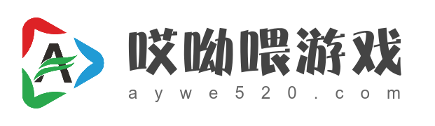 哎呦喂下載站-手機游戲下載-最新安卓app下載