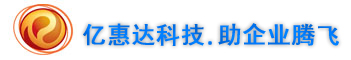北京億惠達電子科技有限公司！