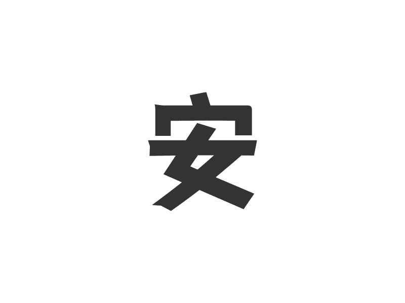 安勒金融級支付-拓展國際支付渠道 - 拓展國際支付渠道