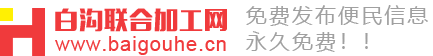 白溝聯合加工網-白溝箱包最新放加工信息 白溝招聘招工小時工