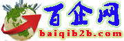 百企網-產品信息推廣服務平臺-免費送企業網站