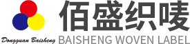東莞織嘜廠家|東莞硅膠印廠家|東莞市佰盛織嘜有限公司