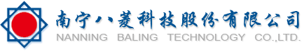 南寧八菱科技股份有限公司