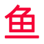 相關推薦