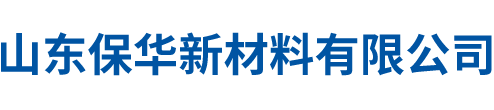 山東保華新材料有限公司|膠棒廠家|膠棒批發|熱熔膠條|熱熔膠粒廠家