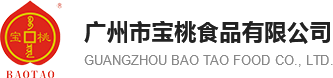 廣州市寶桃食品有限公司