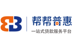 成都貸款公司_房屋汽車抵押貸款_個人企業信用貸款-幫幫普惠