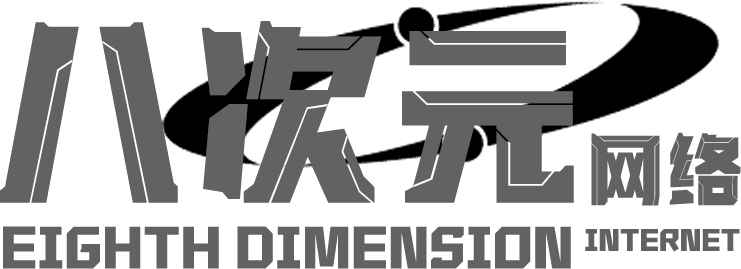 合肥八次元網絡科技有限公司