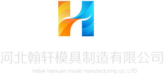 檢查井模具_化糞池_管廊_風電基礎_翰軒鋼模板生產廠家