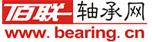 佰聯軸承網-專業軸承行業網站,始于1999年!-西安佰聯網絡技術有限公司