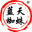 北京藍天蜘蛛建筑清潔服務有限公司