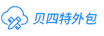 貝四特外包網 - 專業的各個行業和領域外包服務解決提供商平臺