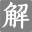 IATF16949認證咨詢|GJB9001C認證咨詢|五大工具培訓|新版APQP和CP培訓|IATF16949認證-深圳市倍思天成管理顧問有限公司