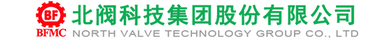 北閥科技集團股份有限公司_北閥科技,北閥閥門,北京閥門,北閥集團,北閥，北閥股份|刀閘閥|蝶閥|過濾器|減壓閥|截止閥|排氣閥|平衡閥|球閥|疏水閥|調節閥|閘閥|止回閥