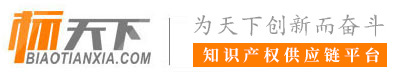 商標注冊_商標查詢_注冊商標查詢 - 標天下