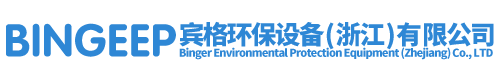 賓格環保設備（浙江）有限公司 餐廚油水分離設備 隔油池 污水提升 不銹鋼污水設備 污水提升設備 一體化預制泵站 雨水截流井 一體化智慧截流井