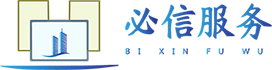 廣州建筑資質代辦_辦理_多少錢_廣州必信企業服務有限公司