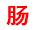 腸道保鏢網-專注益生菌行業知識分享