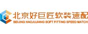 北京好巨匠軟裝速配官網 網上家具商城 在線銷售家具、建材、家飾等 一站式家居購物網站