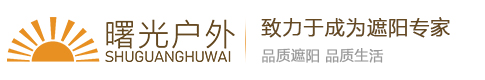 曙光戶外，曙光花園戶外家具，戶外遮陽傘，休閑家具,花園家具,戶外桌椅,休閑桌椅,遮陽傘,陽臺桌椅曙光花園家居
