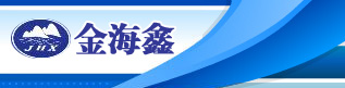 北京金海鑫_北京金海鑫壓力容器制造有限公司13911232236