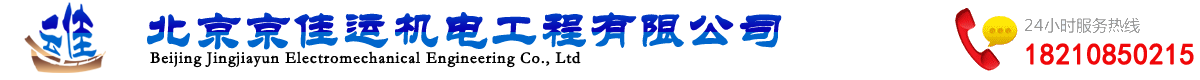 北京電機維修保養_北京管道泵污水泵維修保養_北京羅茨風機蝸牛風機維修保養_北京京佳運機電工程有限公司