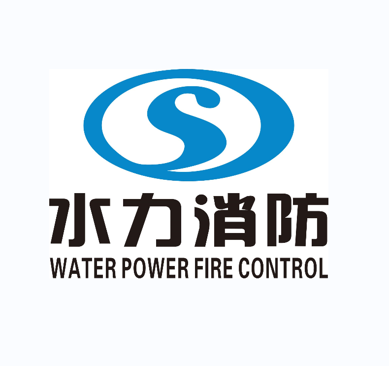 北京水力消防-消防器材-閥門管件-消防工程-維保改造-廠家直銷批發