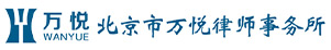 北京市萬悅律師事務所_網站首頁_北京市萬悅律師事務所