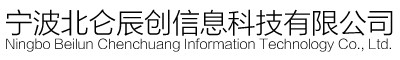 寧波北侖辰創信息科技有限公司-北侖網站建設|北侖小程序制作|北侖電腦公司