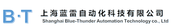 上海藍雷自動化科技有限公司