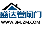 電動卷閘門,三水鋁合金卷閘門,防火卷簾門,宏銘達門業-