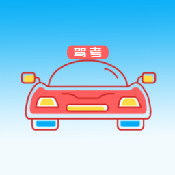 準橙考試