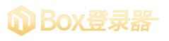 盒子登錄器-Boxdlq.Com