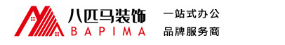 深圳辦公室、廠房裝修設計-個性化定制解決方案、提供高質量裝修服務【深圳市八匹馬裝飾工程有限公司】-專業辦公室、廠房裝修公司