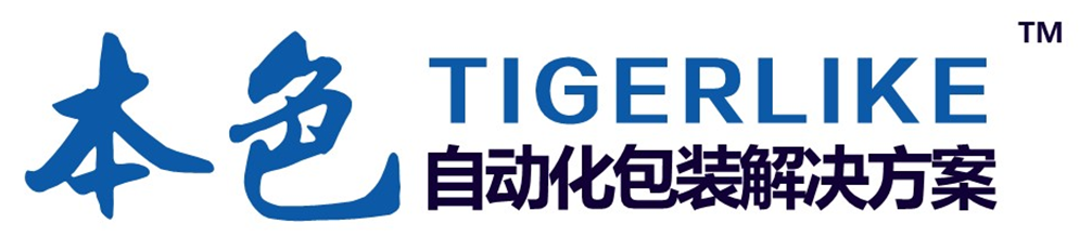 封箱機,開箱機,打包機,封切收縮機,自動化包裝流水線-深圳本色包裝