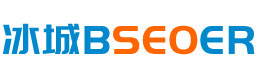 哈爾濱SEO_網站優化_網絡推廣_營銷排名獲客分享_冰城SEOER_冰城SEOER