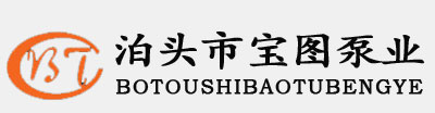 不銹鋼泵，高粘度泵，高溫泵，導熱油泵，羅茨油泵，樹脂泵_泊頭市寶圖泵業有限公司