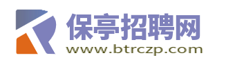 保亭招聘網_保亭縣人才找工作信息網