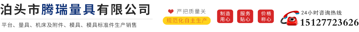 泊頭市騰瑞量具有限公司-鑄鐵平板，三維柔性焊接平臺，裝配平臺，鐵地板