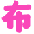 相關推薦