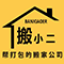 精品搬家公司「日式搬家」搬小二一站式搬家服務-高端搬家公司