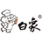 河南白象飲品有限公司