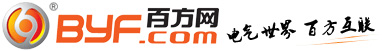 百方網-百方電氣網,電工電氣行業專業的B2B電子商務平臺